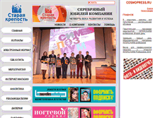 Tablet Screenshot of cosmopress.ru